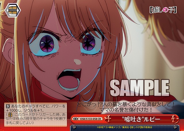 嘘吐きルビー  【OSK/S133-058CR】